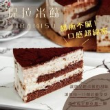 米其林一星提拉米蘇 重量:6吋（約280g) 效期:冷凍20天、依實際出貨日期為