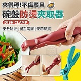🌟夾得穩!不傷餐具 防燙碗盤夾取器 (+1=4入