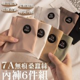 最高等級7A蠶養無痕內褲6件組 (+1=6件)