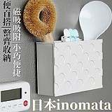 👍日本inomata 吸鐵式小物收納籃【+1=2個】