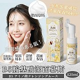 💧B5低敏保濕 胺基酸潔面慕斯