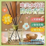 🌸清新茶花 唯美水波紋除味香薰【+1=4瓶】