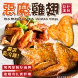 惡魔雞翅700g±10%/(10入) 效期:最新、依實際出貨日期為