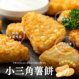 小三角薯餅1000g/約37片/包