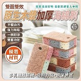 🧽雙面雙效 原生木漿加厚海綿刷 【+1=2包10入】