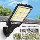 🌐LED戶外太陽能壁掛人體感應燈 (加碼附贈遙控)
