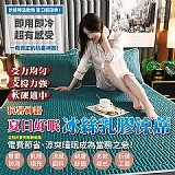 🔺抗暑神器 夏日好眠冰絲乳膠涼蓆
