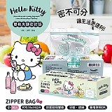 💕正版授權 Hello Kitty 雙軌密封夾鏈袋(小)【+1=2盒】 特價：$70
