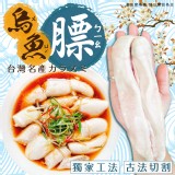 烏魚膘(一包) 重量:600g±10% 效期:2025.12.18 產地:中國