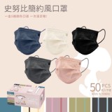 限量款～史努比五色平面鋼印醫療口罩50入