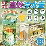 💦超大容量 直飲冷水壺3500ml