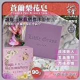 🌸Little Grass 蒼蘭梨花皂【+1=4顆】