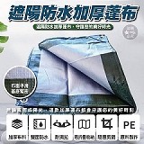 ✨遮陽防水加厚蓬布 特價：$85