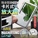 🔍帶燈源卡片式放大鏡【+1=2個】