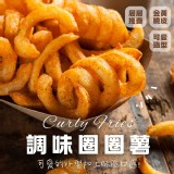 【Lamb Weston】調味圈圈薯 500g