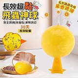 💪長效超黏果香誘捕飛蟲神球 【+1=2包6入】