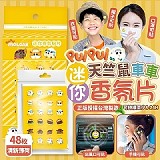 🐹天竺鼠車車迷你香氛片【48枚/包】