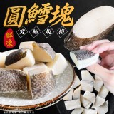 圓鱈塊300g （一包）效期:2025.03.28 產地:紐西蘭