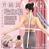 💕打造健康體態 升級款瑜珈棍【+1=2個】
