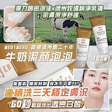 🌟韓國MEDIBEAU 濟州島二十年牛奶濃泡泡潔面乳【+1=2瓶】