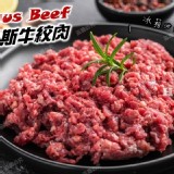 美國-安格斯100%純牛絞肉 250g/包 （二包一組）