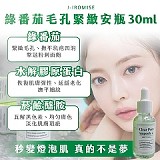 💎韓國製造 J-iromise 綠番茄毛孔緊緻安瓶30ml