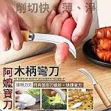🔪阿嬤鋒利寶刀木柄彎刀【+1=10支】