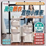 🌟多功能 萬向髒衣置物小推車【雙層】