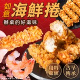 意海鮮捲(葷) 重量:600g±5%/(10條) 效期:2026 .01.13