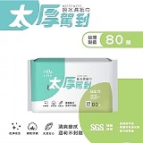 💧TAIWAN 太厚駕到柔膚濕紙巾80抽【+1=4包】