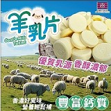 🐏濃醇香羊乳片200g