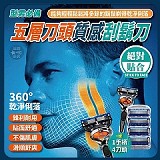 🪒型男必備 五層刀頭質感刮鬍刀【+1=2套】