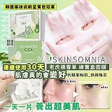 🌿韓國製造 SKINSOMNIA 老虎積雪草綠寶盒面膜【30入/盒】