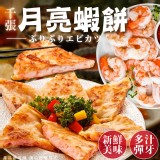 千張月亮蝦餅110g (2片一組) 效期:2025.02.15 產地:台灣