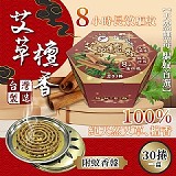 🌿🇹🇼台灣製造 艾草檀香