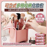 👛時尚立式多格收納化妝包【+1=2個】