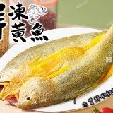 鮮凍黃魚(三去蝴蝶切) 150~200g/包（二包一組）產地中國