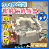 🍲可手提 304不鏽鋼密封保鮮飯盒