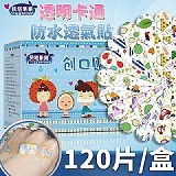💪貝塔果果 透明卡通防水透氣貼 (120片【+1=3盒】
