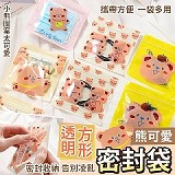 🐻熊可愛透明方形密封袋 (50入【+1=2包】 特價：$80