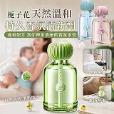 🌸梔子花天然溫和持久香氛清新劑【+1=3瓶】
