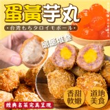 蛋黃芋丸(蛋奶素) 300g/(12粒)/盒 二盒