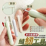 💥多功能雙頭穿針拆線縫紉工具【+1=4支】