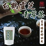 ✨蔘安堂白鶴靈芝青草茶