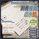💧奶油風 廚房檯面瀝水墊【4入/包】