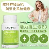 【Healthy Care 活力維生素B3錠】60錠 效期:2024年8月