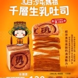 原價$129 白沙屯媽祖 千層生乳吐司250g🍞