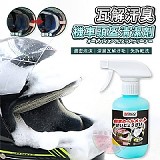 ✨瓦解汗臭機車頭盔清潔劑【+1=2瓶】