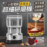 ✨小型電動多用途超細研磨機