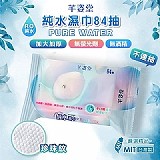 💦台灣製造 芊姿堂純水濕紙巾84抽【+1=3包】